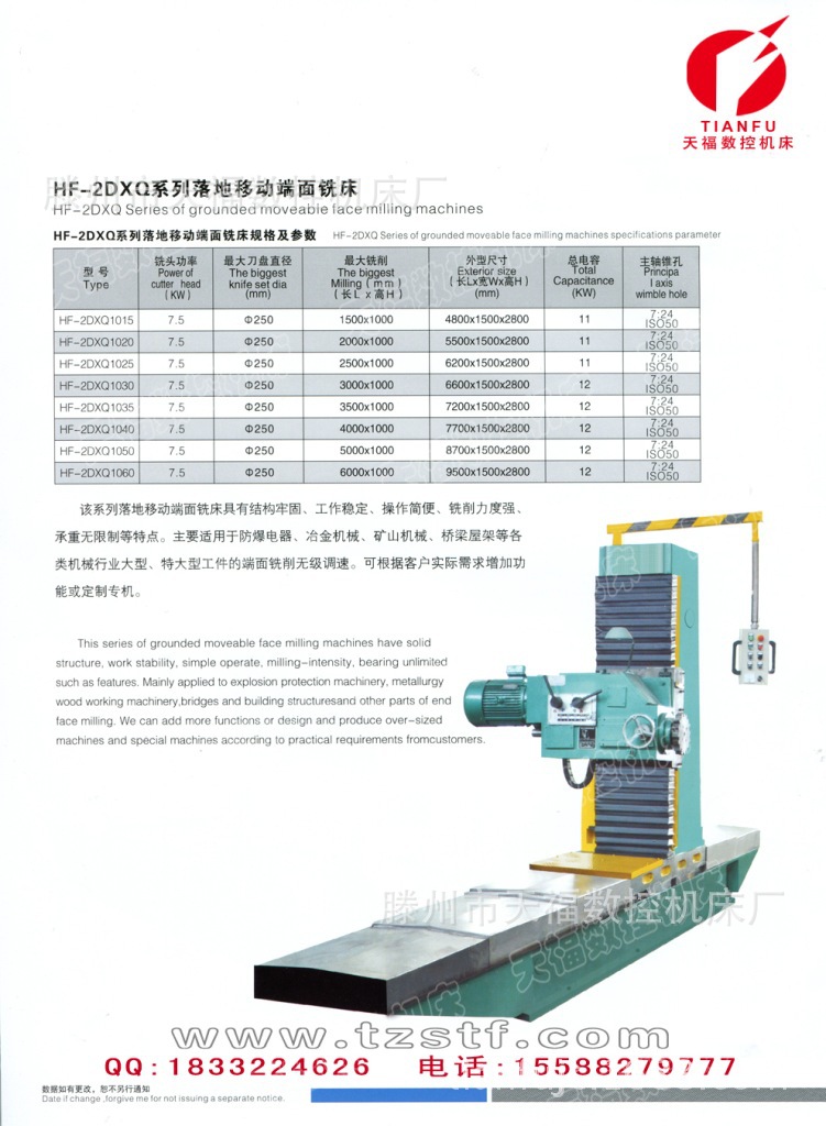 天福hf-2dxq系列落地移动端面铣床 天福铣床