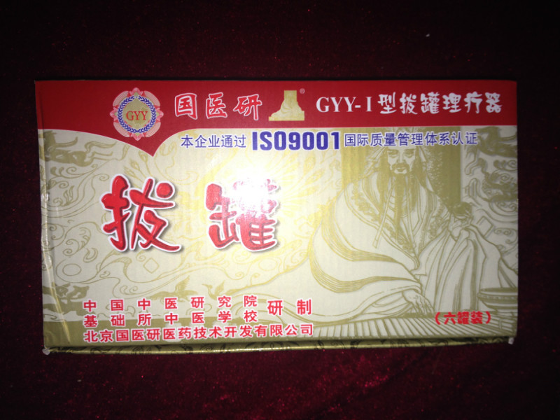 國醫研拔罐 (2)