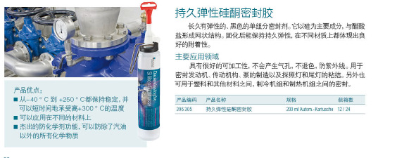 持久弹性硅酮密封剂MTL-369305