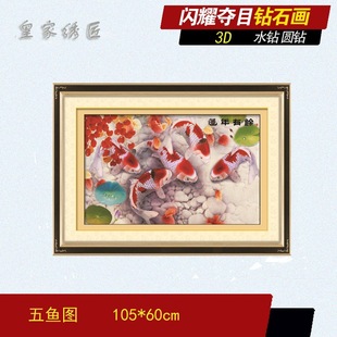 diy钻石画批发 钻石十字绣 五鱼图 酒店客厅卧室装饰画 厂家直销