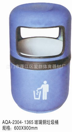 AQA-2304-1365玻璃钢垃圾桶