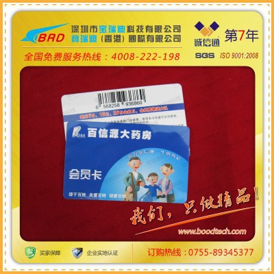 small_百信源大药房条码卡