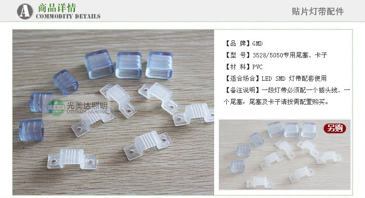 尾塞+卡子-贴片灯带详细页_01