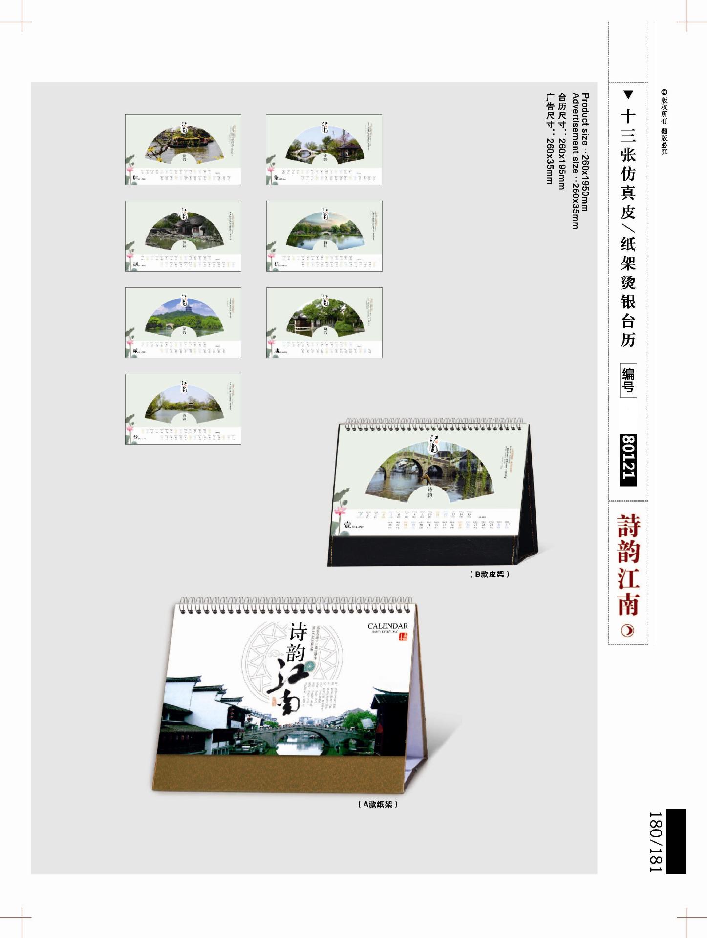 23-28臺歷版式_頁面_16