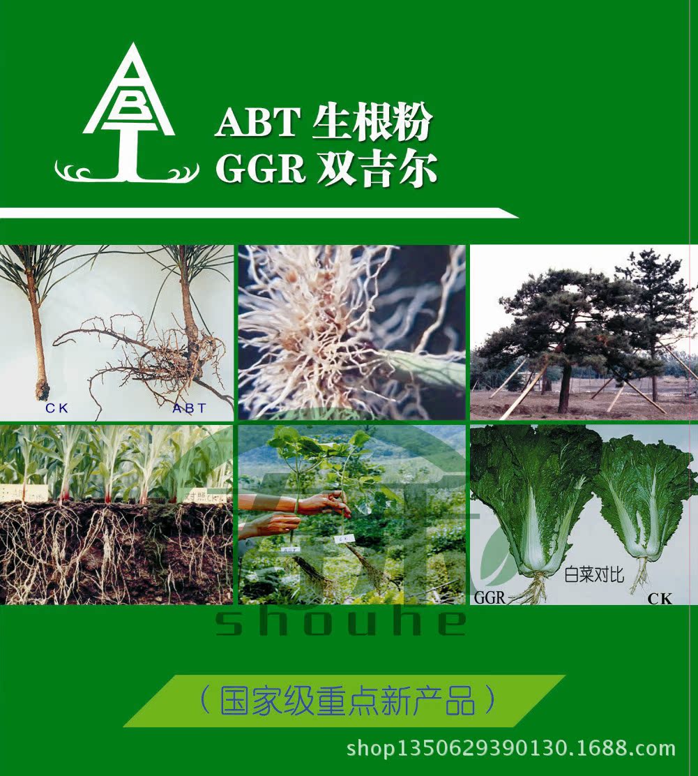 艾比蒂abt生根粉3号扦插育苗移栽苗木植物生长调节剂