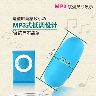 MP3跳蛋3