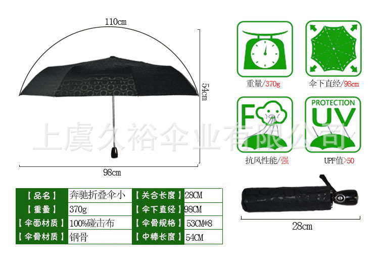 奔馳全自動多功能傘防紫外線折疊創意太陽傘三折傘晴雨傘詳情