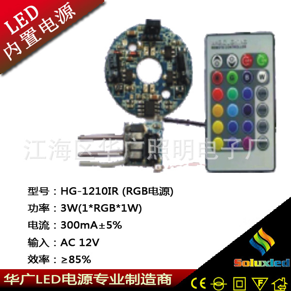 LED七彩RGB电源 RGB七彩外控电源 RGB红外遥控 HG-1210IR AC12V LED恒流驱动电源