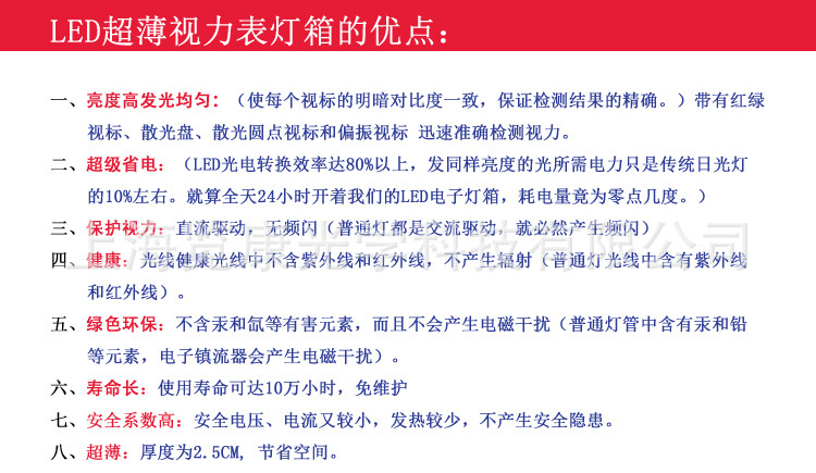 LED視力表燈箱的優點