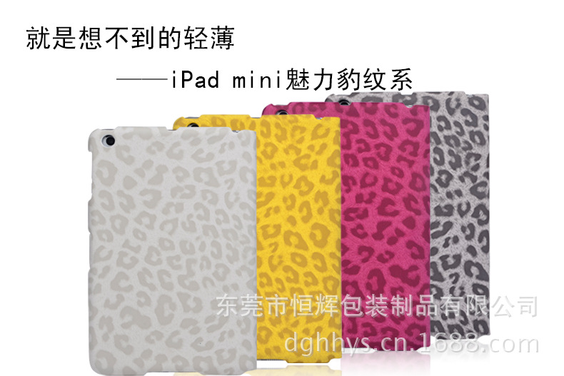 ipad-mini（豹紋白）_01