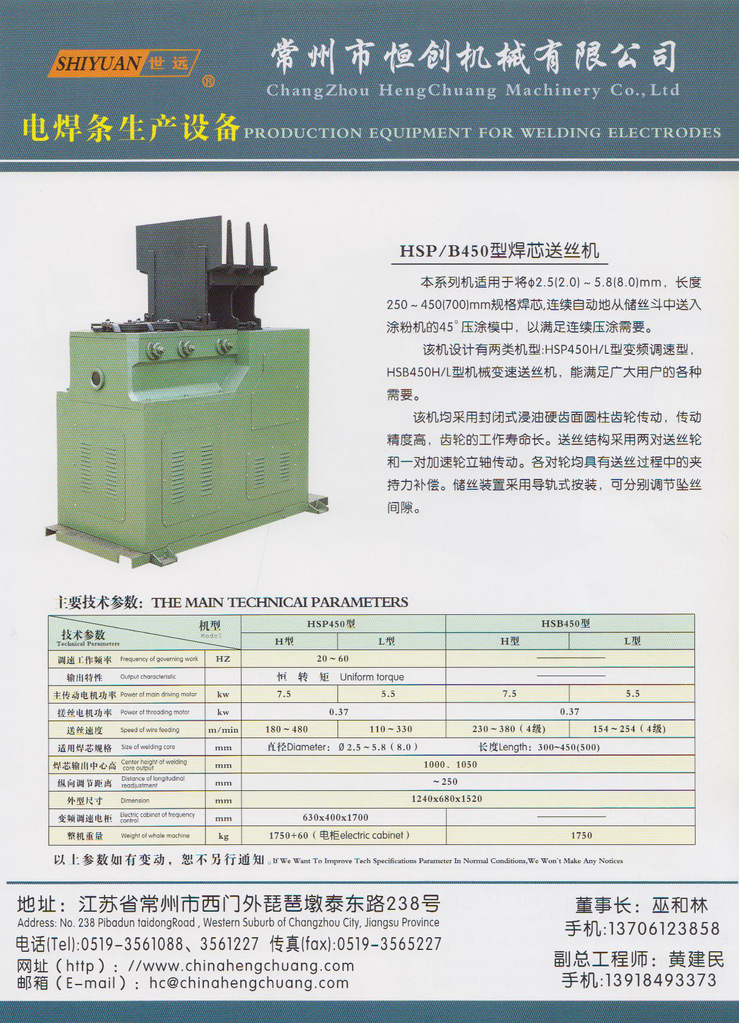 hsp-b450型焊芯送丝机 电焊条生产设备 送丝机 常州焊条设备厂