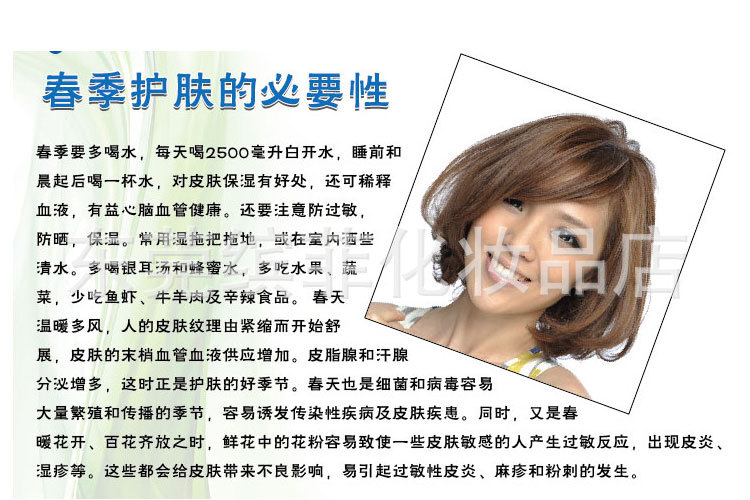 四季護膚1jpg