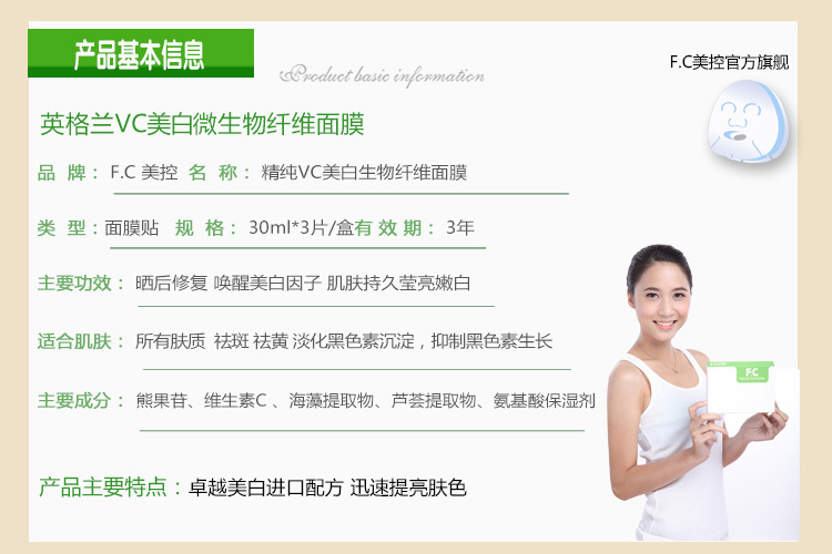 VC美白寶貝基本信息切片（3）盒裝