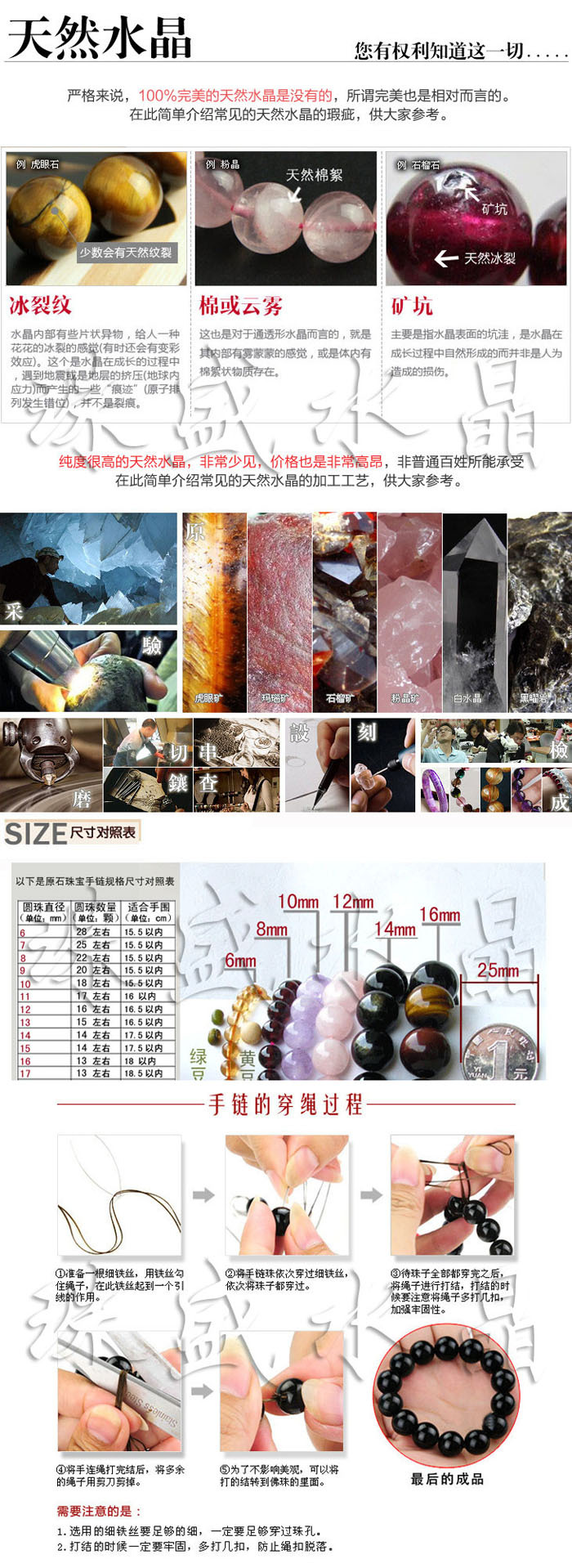 珠盛水晶描述700