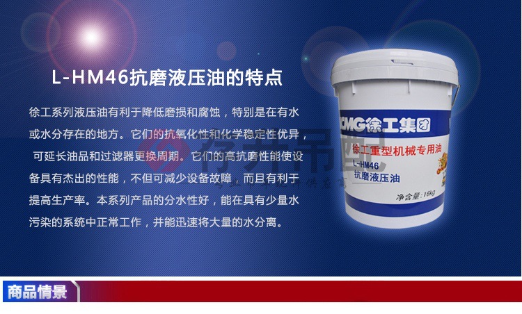 徐工液压油_01
