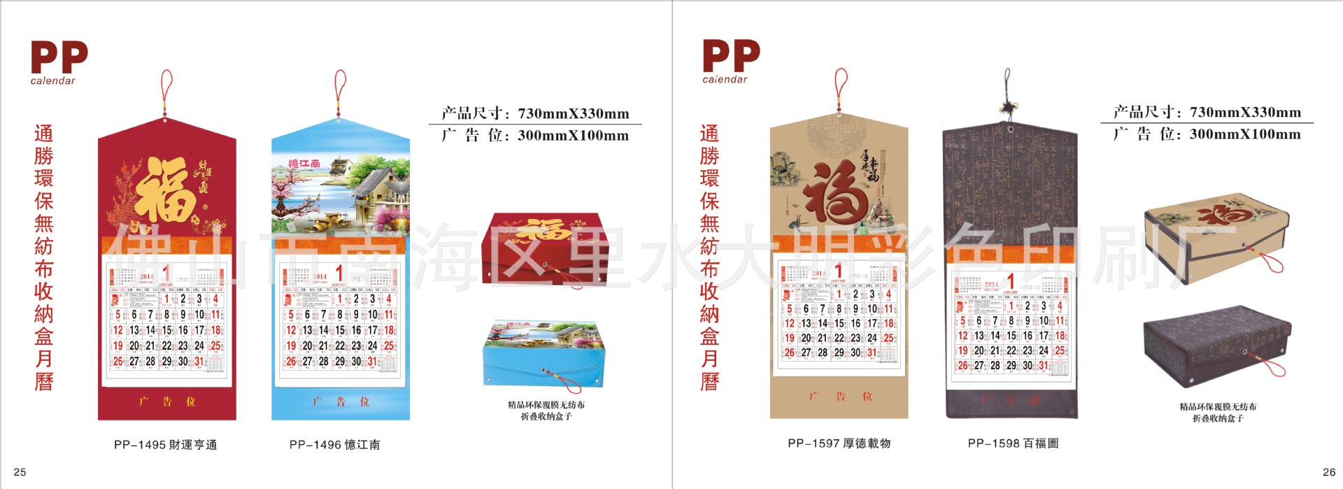無紡佈月歷25-26