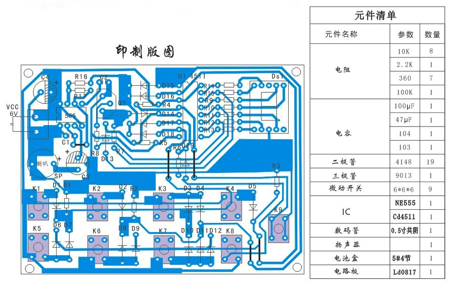 cd4511八路抢答器套件 电子竞赛套件 可用于技能竞赛,技能考核