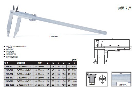 游标卡尺 1236-522