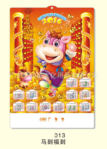 馬道福道吸塑年歷