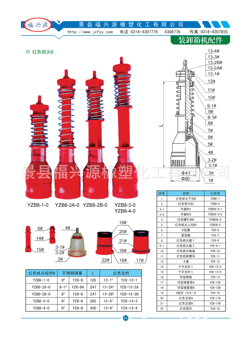 51装卸箱机配件2副本