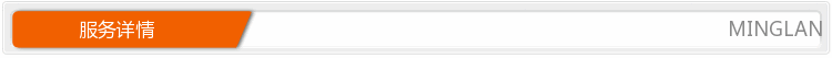 服務詳情1