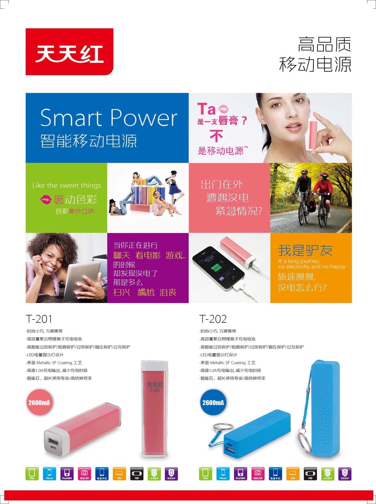 移動電源廣告紙B