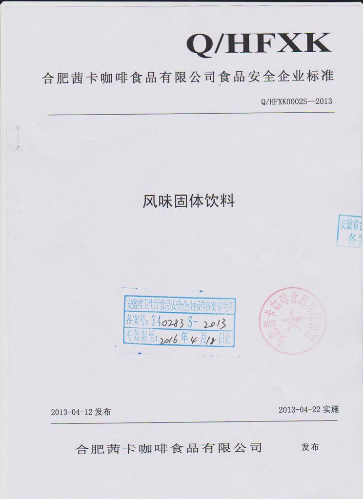 專業(yè)咖啡工廠！提供速溶咖啡奶茶等沖調(diào)飲品固體飲料類產(chǎn)品代加工