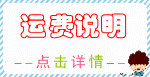 運費說明