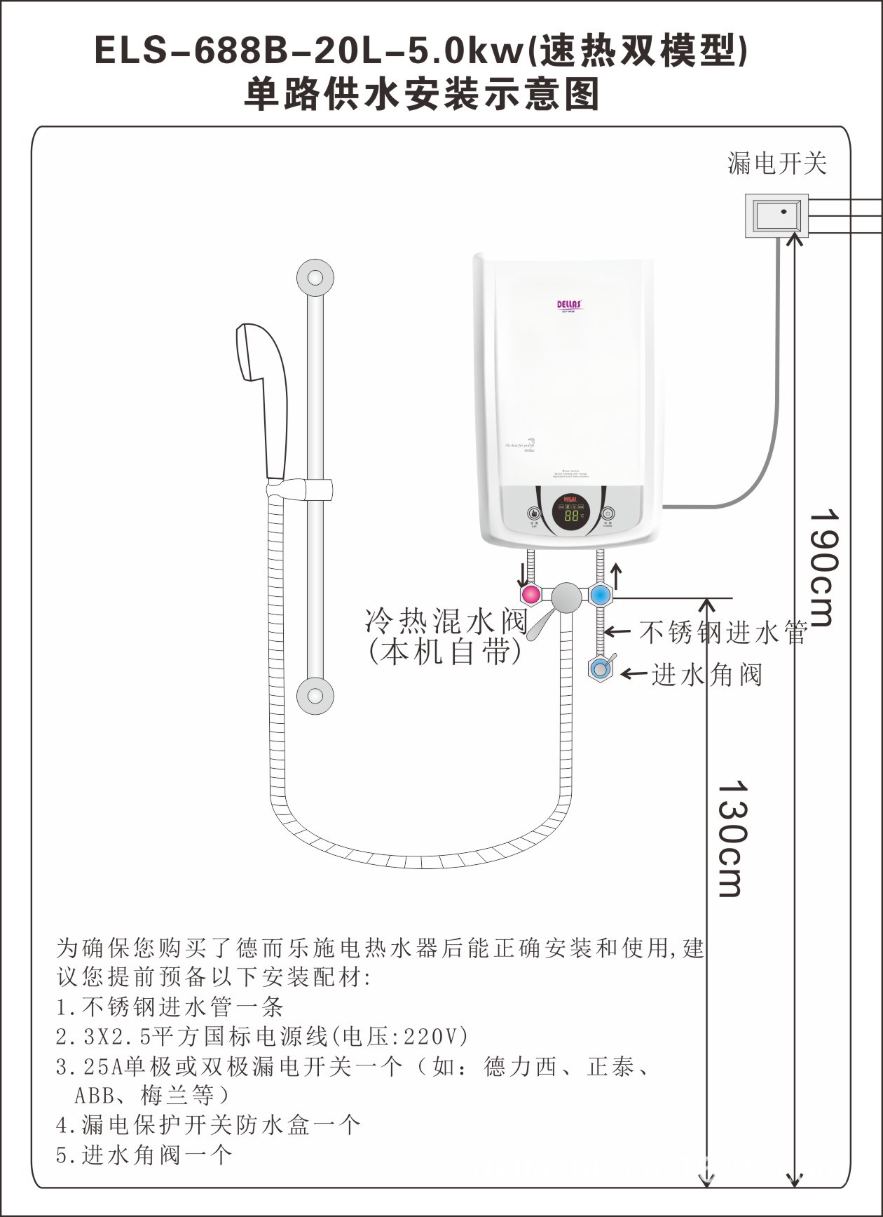 单路供水图.688B 20L