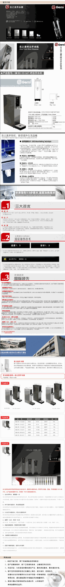 吉之美GM-B1-15-3JS开水机