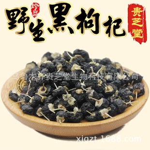 贵芝堂 特级新疆特产 黑枸杞 正宗野生枸杞子 枸杞 中药 药材