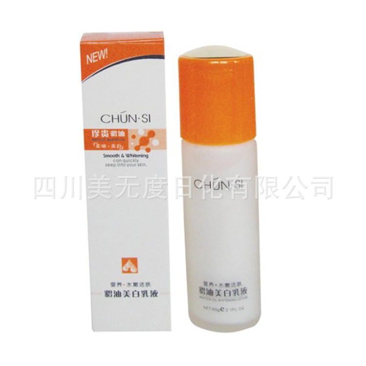60g春之匙貂油美白乳液