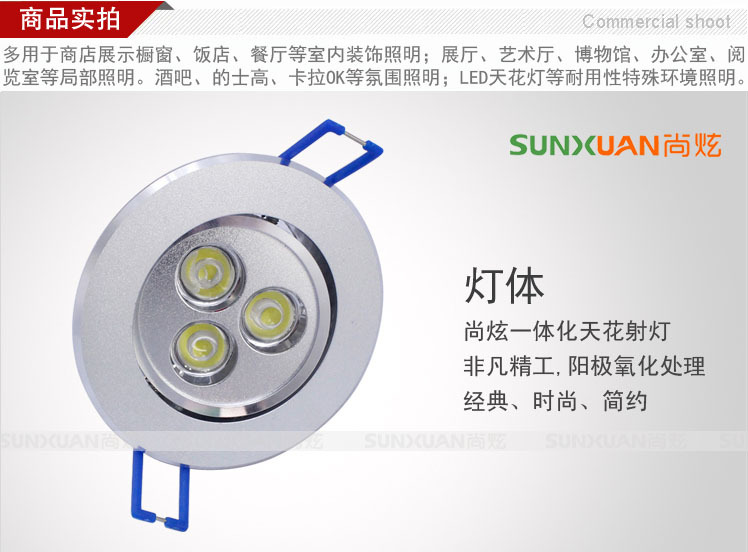 尚炫3W射灯灯体