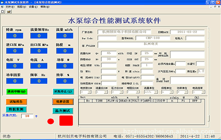 自动测试水泵性能参数,形成水泵试验报告原始数据表,泵性能曲线图