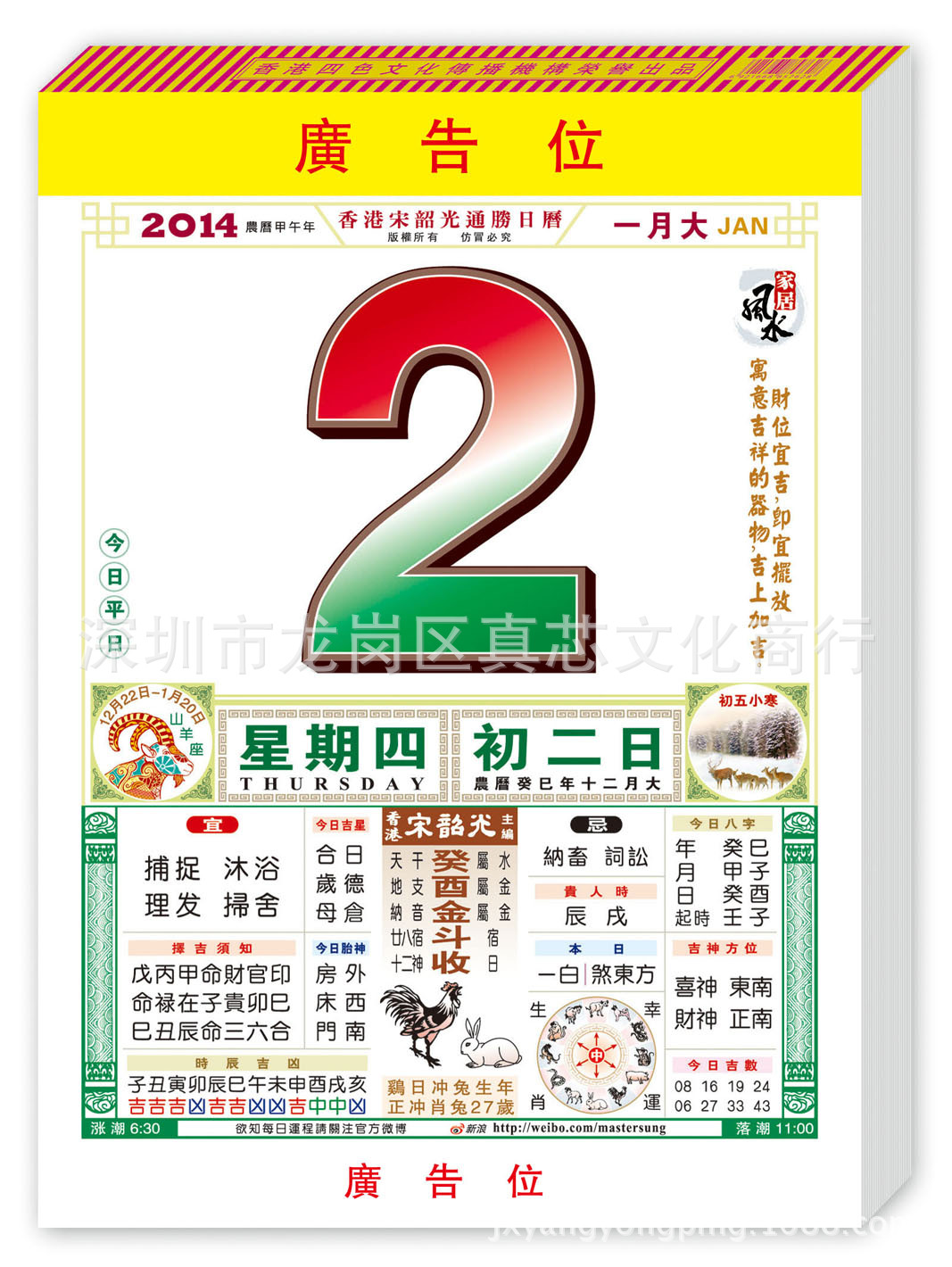 代理香港日歷李憲章宋韶光鄺偉雄鐘應堂蔡伯勵李居明等