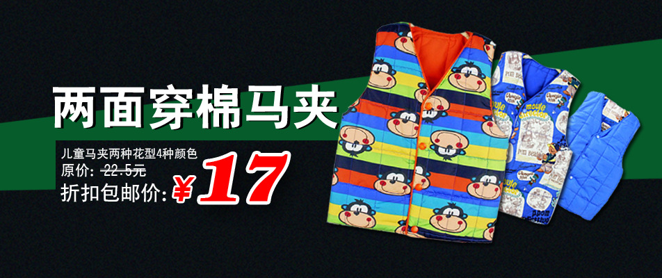 兩面穿馬夾952x400副本