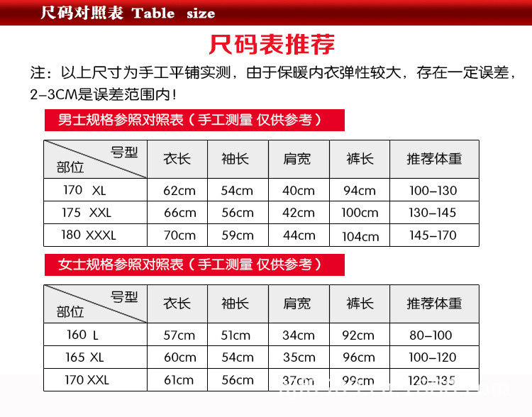 保暖內衣尺寸