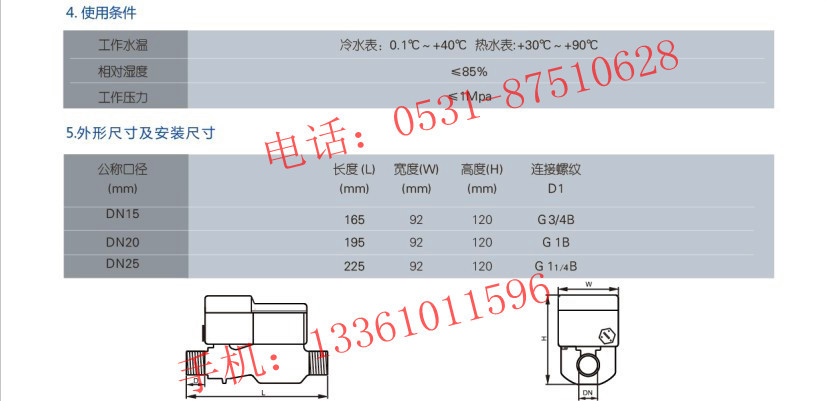 分體式水表說明（下）