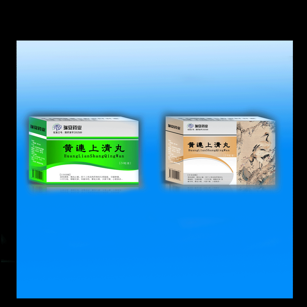 复件 (2) 黄连上清丸纸盒子