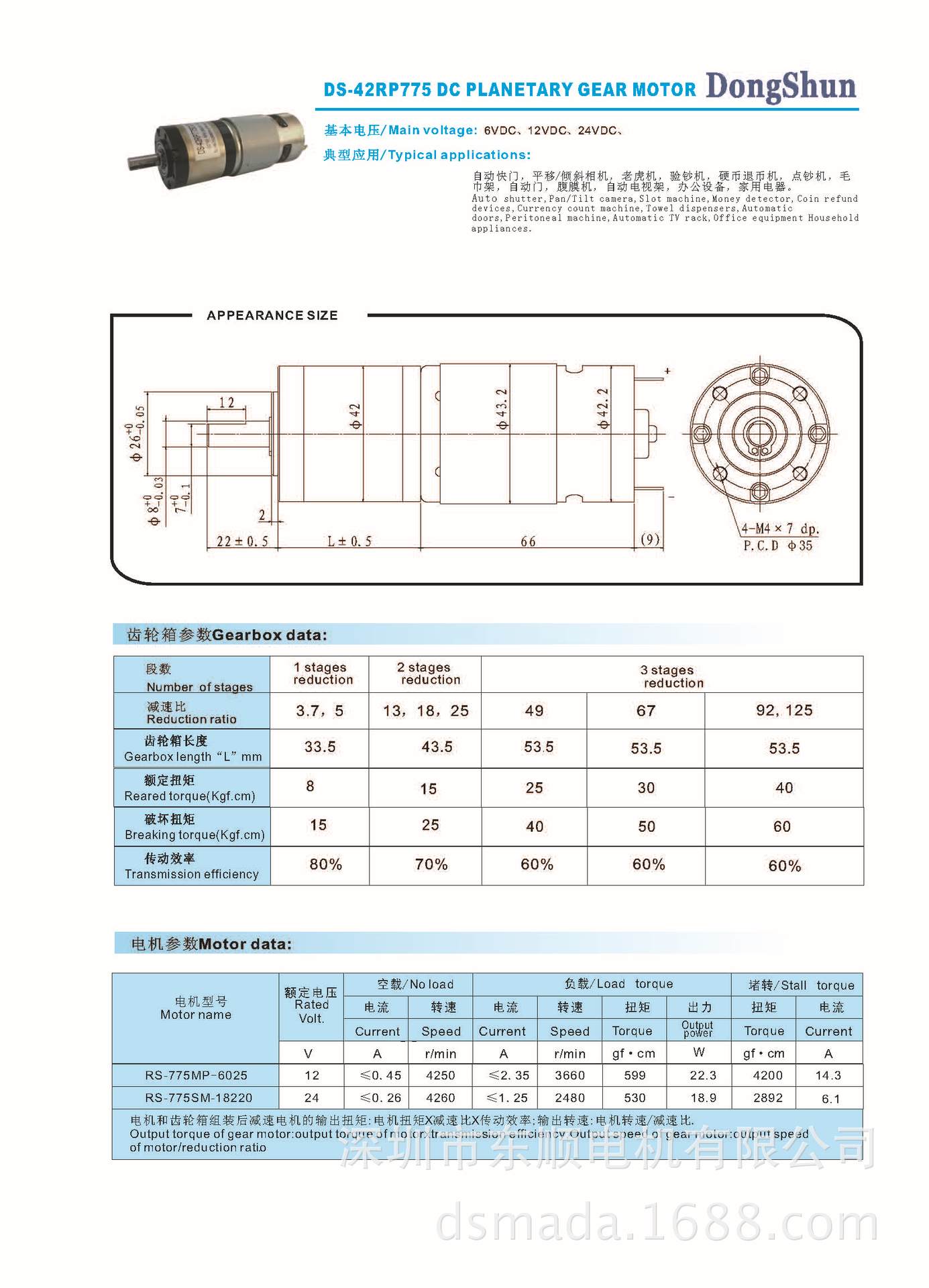 DS-42RP775-1