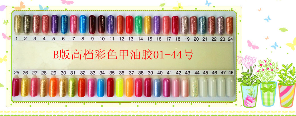 B版01-44號甲油膠