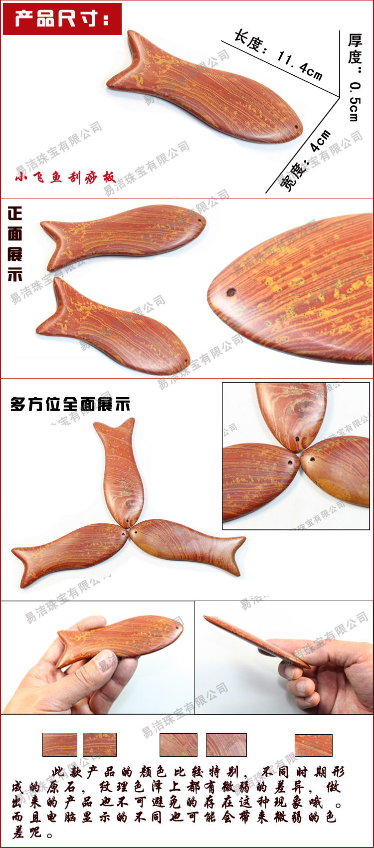 紅色飛魚刮痧板3