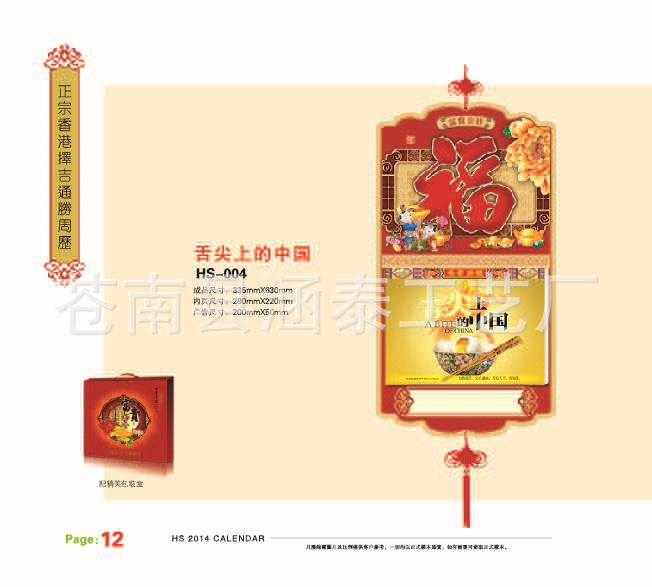 舌尖上的中國