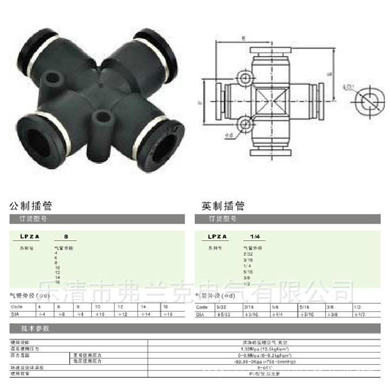 气动接头 四通 PZA