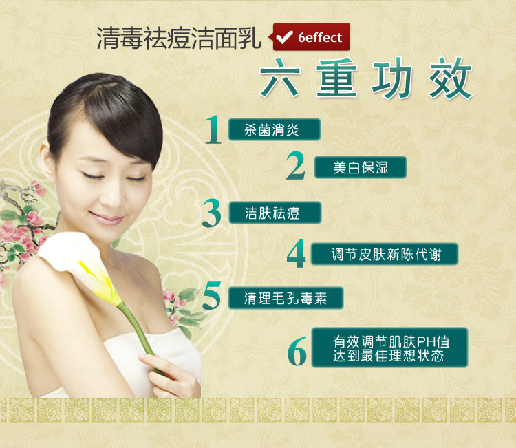 清毒潔面膏3