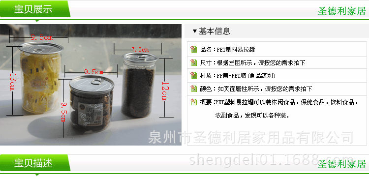 PET易拉罐宝贝详情_01