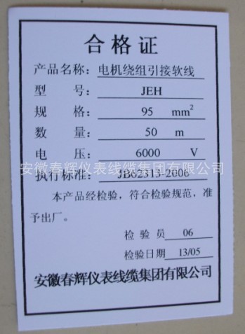 JEH95合格证