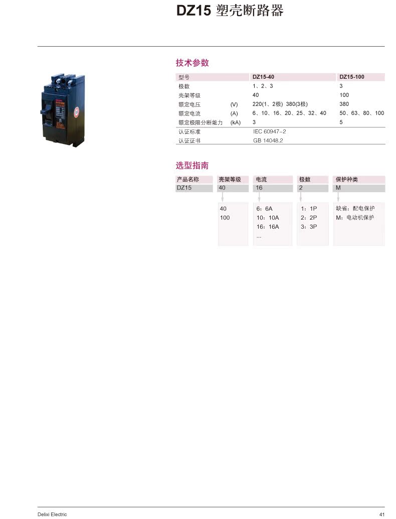 DZ15 塑料外壳式断路器-1