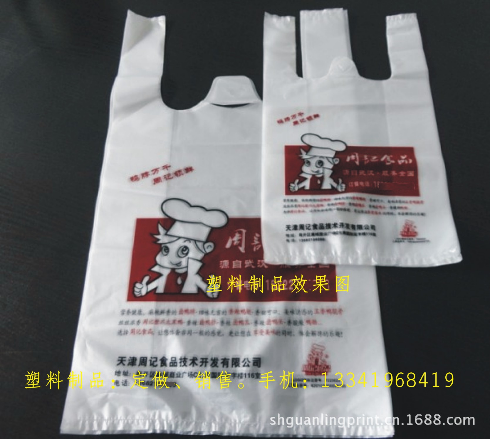 食品包装袋 超市背心袋 连卷袋 方底袋 信封袋 无