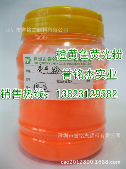 橙黄色荧光粉